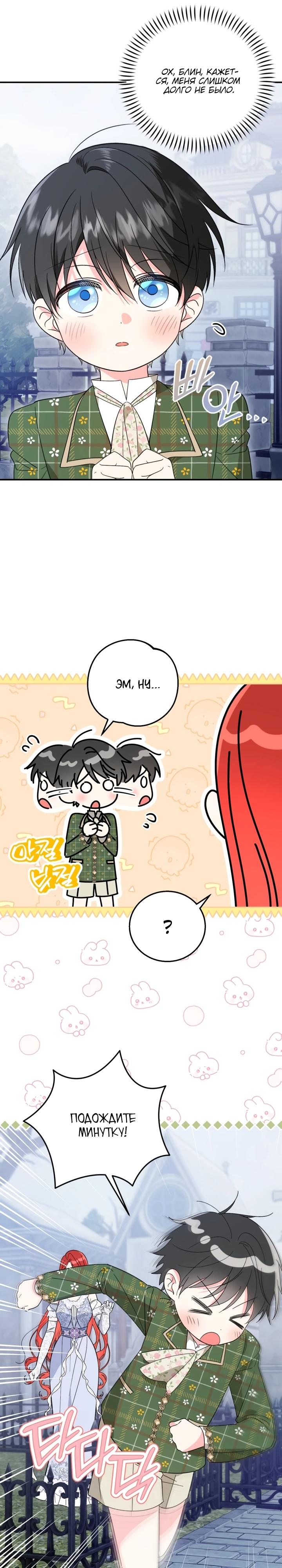 Манга Усыновление главного героя изменило жанр - Глава 17 Страница 11