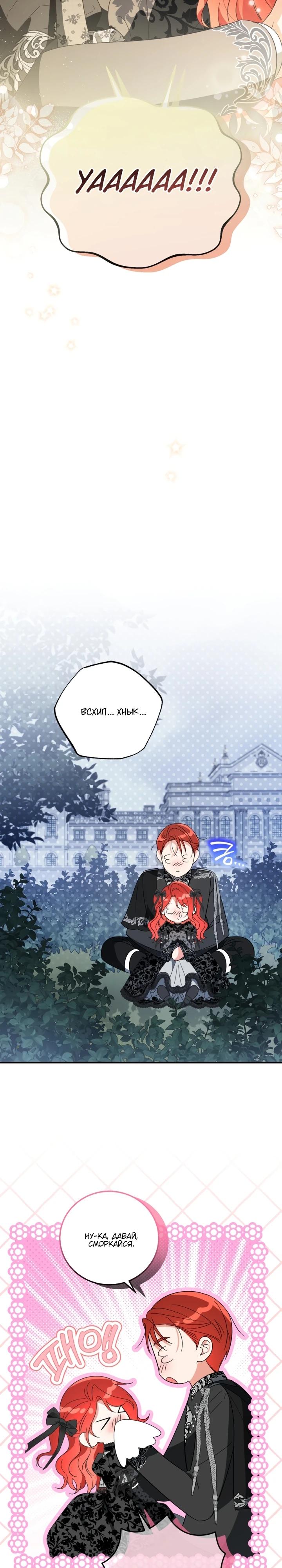 Манга Усыновление главного героя изменило жанр - Глава 16 Страница 7