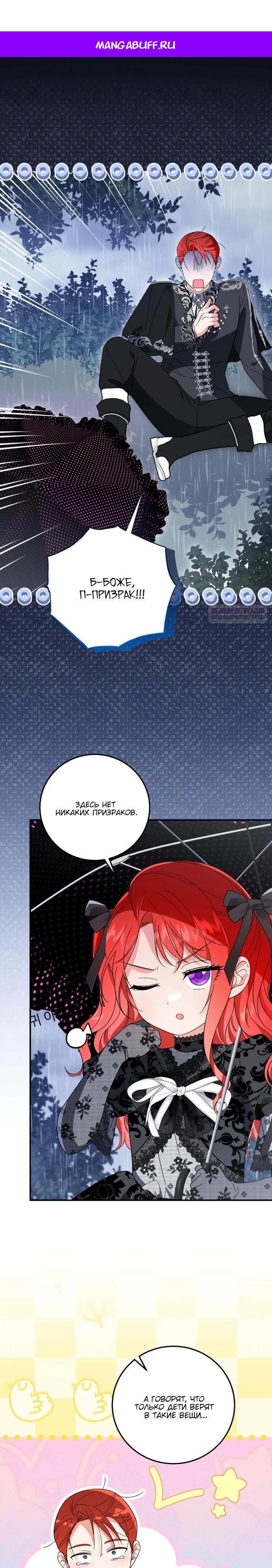 Манга Усыновление главного героя изменило жанр - Глава 16 Страница 1