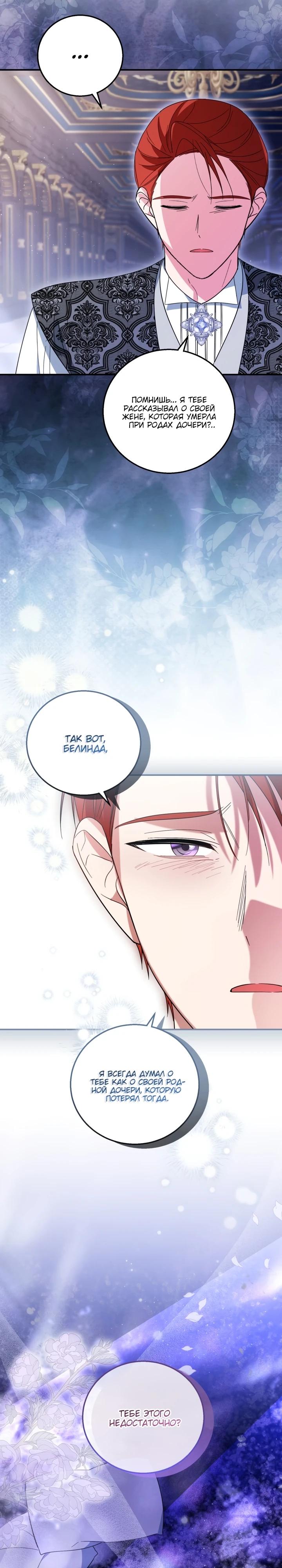 Манга Усыновление главного героя изменило жанр - Глава 16 Страница 27