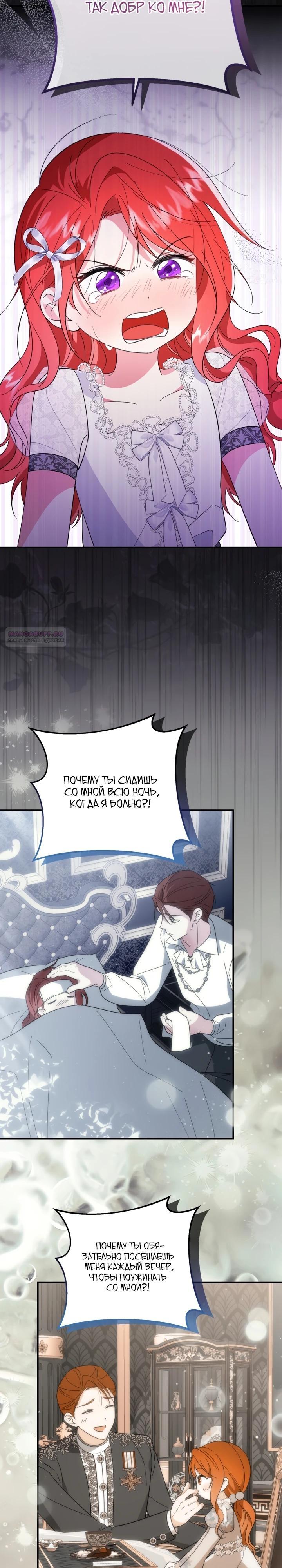 Манга Усыновление главного героя изменило жанр - Глава 16 Страница 22