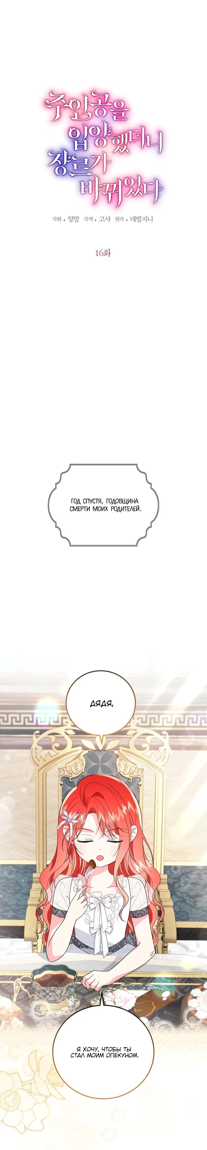 Манга Усыновление главного героя изменило жанр - Глава 16 Страница 11