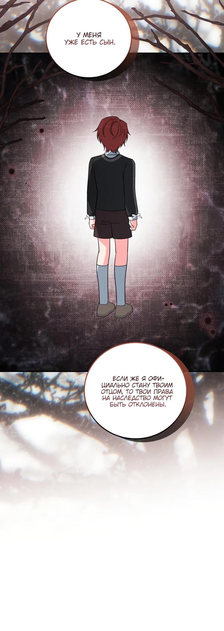 Манга Усыновление главного героя изменило жанр - Глава 16 Страница 20