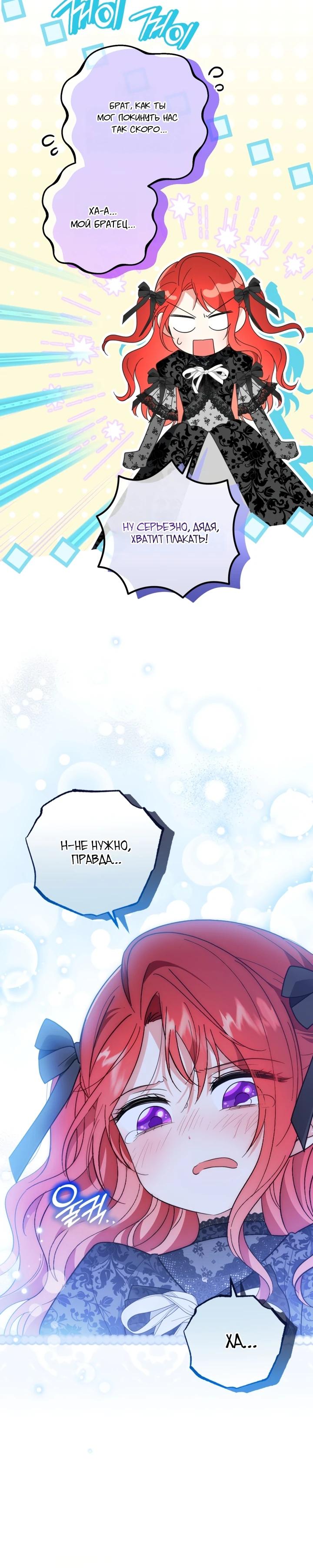 Манга Усыновление главного героя изменило жанр - Глава 16 Страница 5