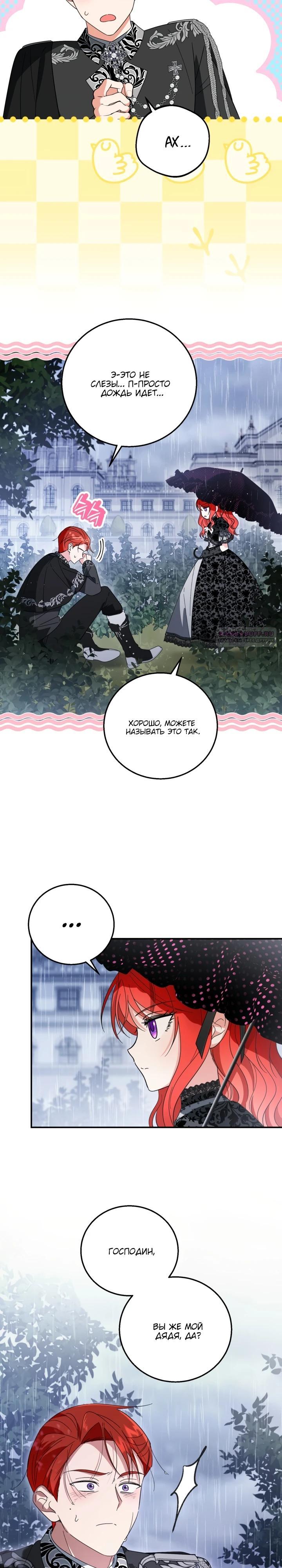 Манга Усыновление главного героя изменило жанр - Глава 16 Страница 2