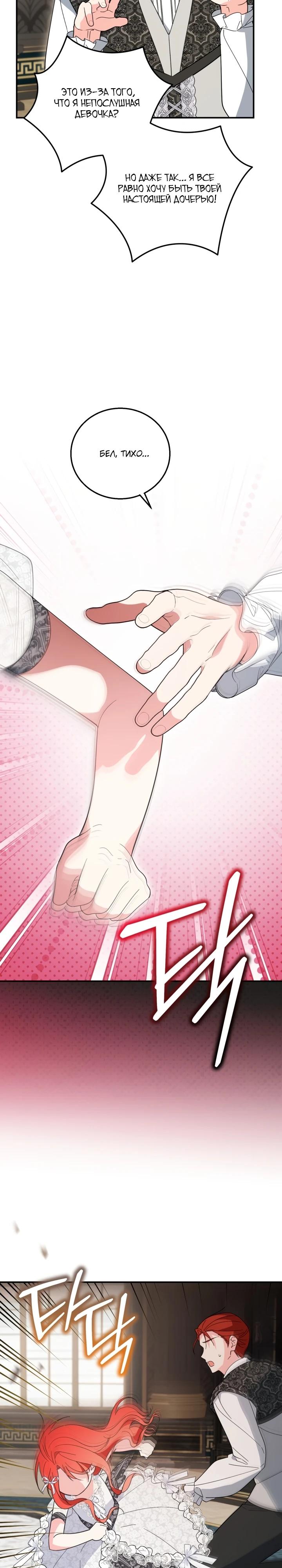 Манга Усыновление главного героя изменило жанр - Глава 16 Страница 24