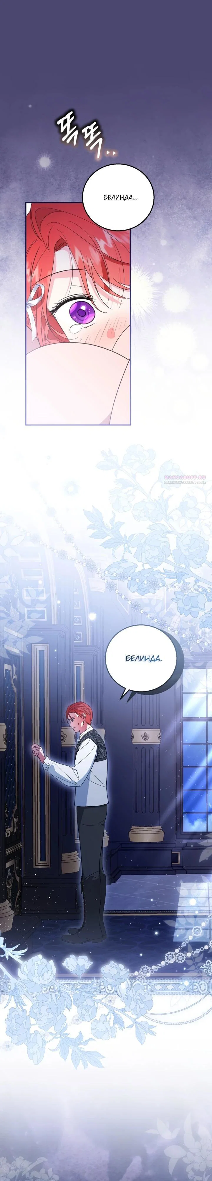 Манга Усыновление главного героя изменило жанр - Глава 16 Страница 26