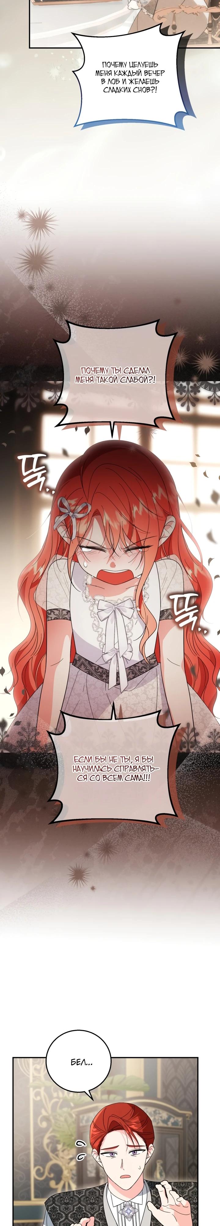 Манга Усыновление главного героя изменило жанр - Глава 16 Страница 23