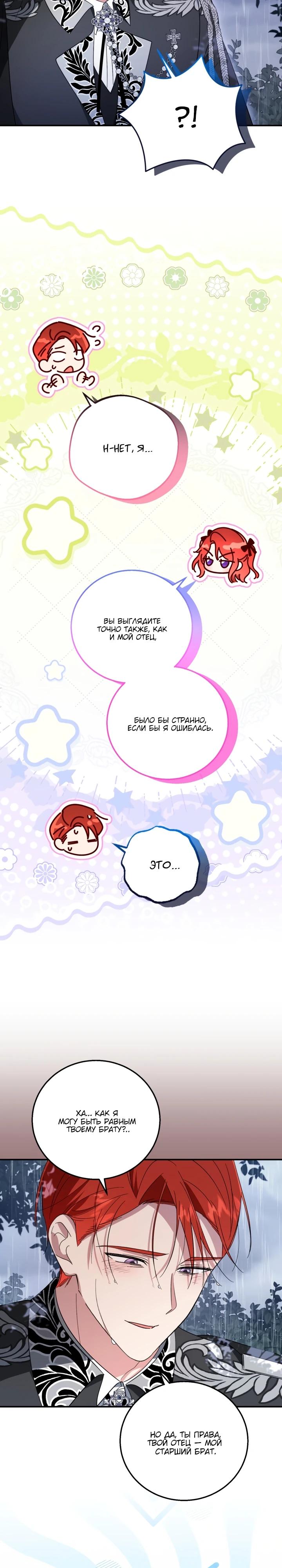 Манга Усыновление главного героя изменило жанр - Глава 16 Страница 3