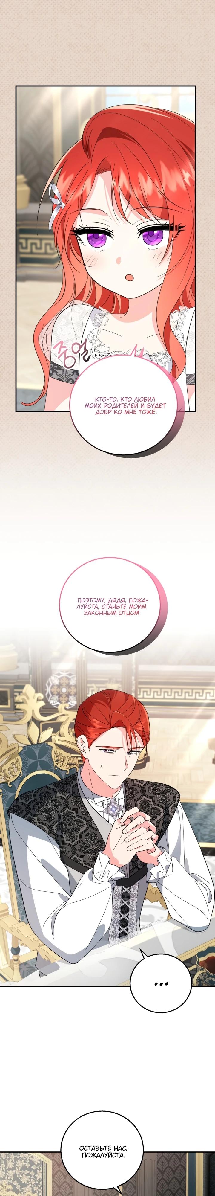 Манга Усыновление главного героя изменило жанр - Глава 16 Страница 13