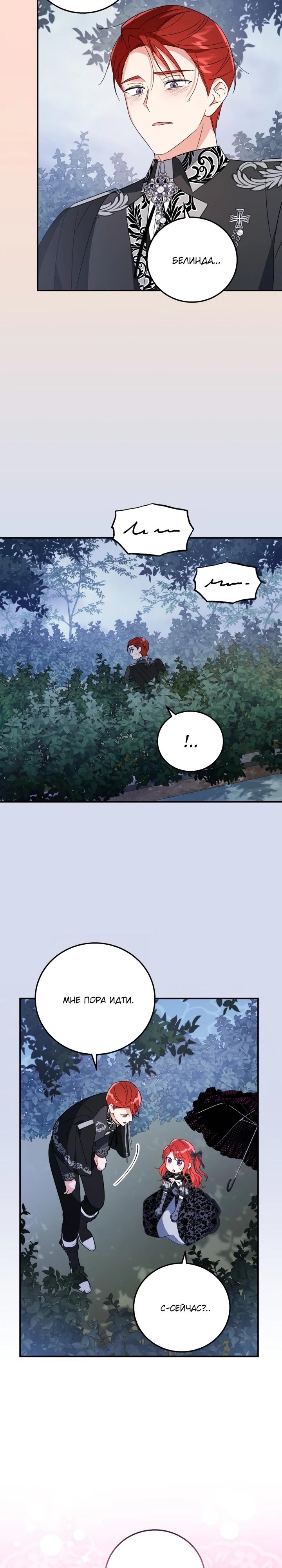 Манга Усыновление главного героя изменило жанр - Глава 16 Страница 9