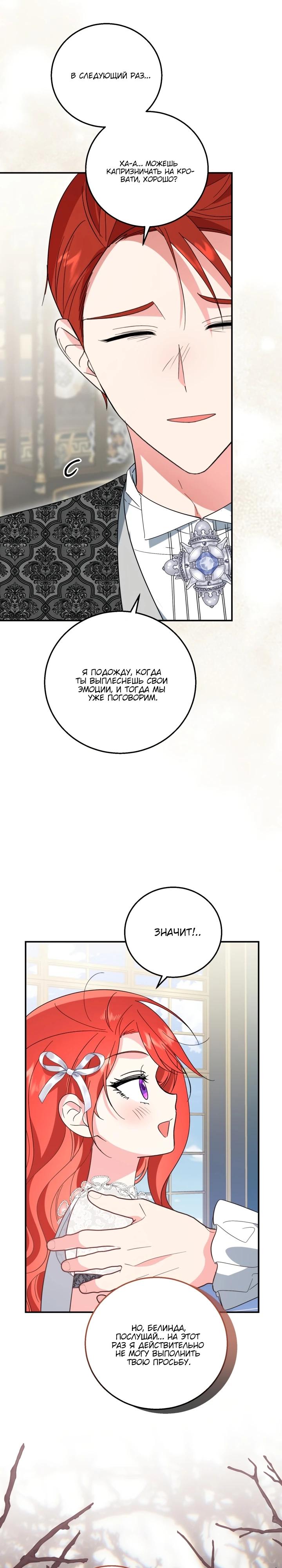 Манга Усыновление главного героя изменило жанр - Глава 16 Страница 19