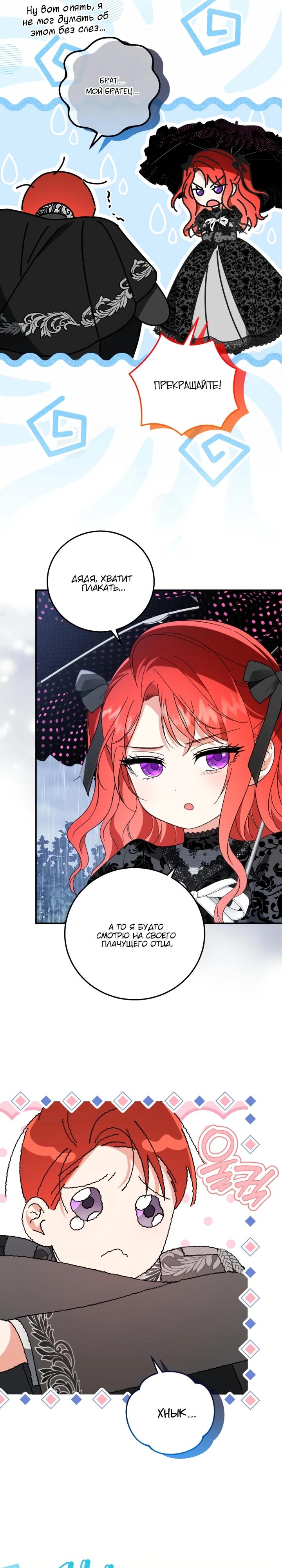 Манга Усыновление главного героя изменило жанр - Глава 16 Страница 4