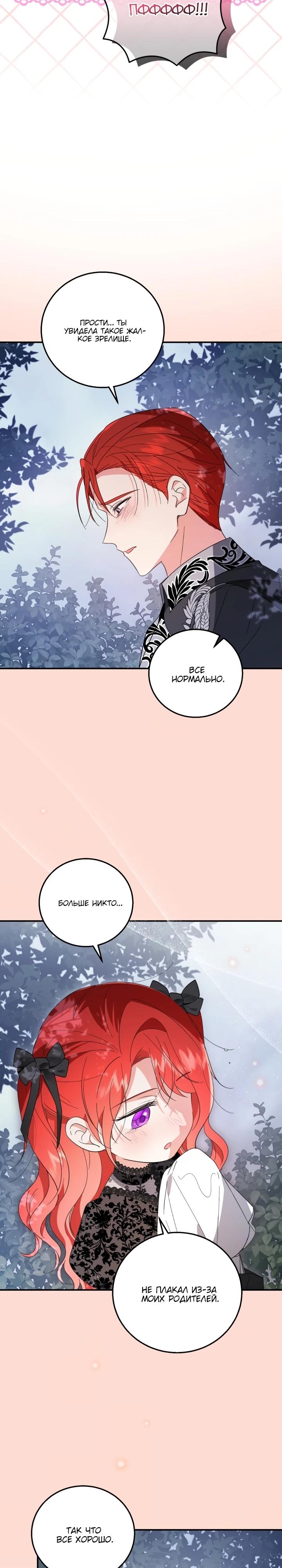 Манга Усыновление главного героя изменило жанр - Глава 16 Страница 8