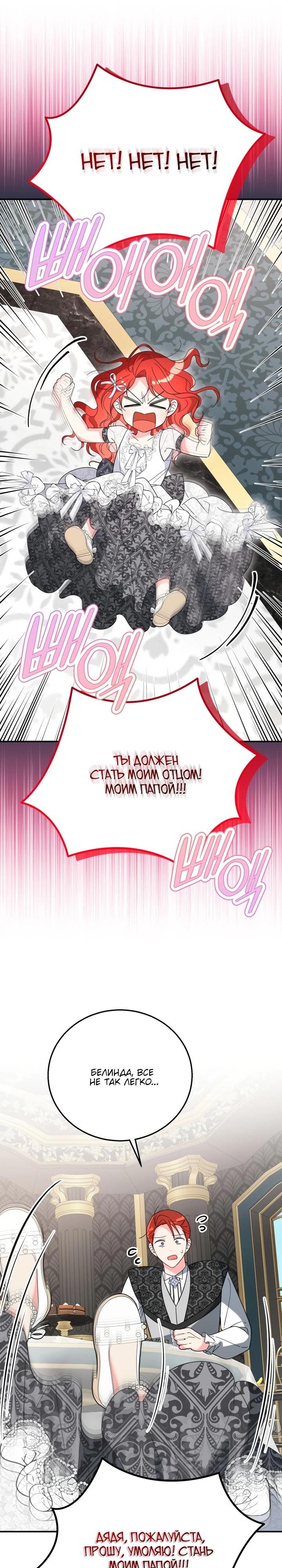 Манга Усыновление главного героя изменило жанр - Глава 16 Страница 16