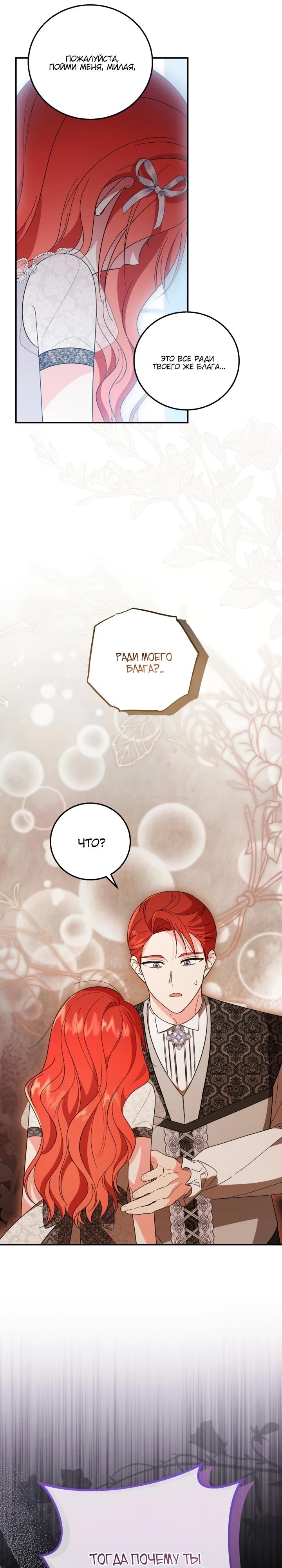 Манга Усыновление главного героя изменило жанр - Глава 16 Страница 21