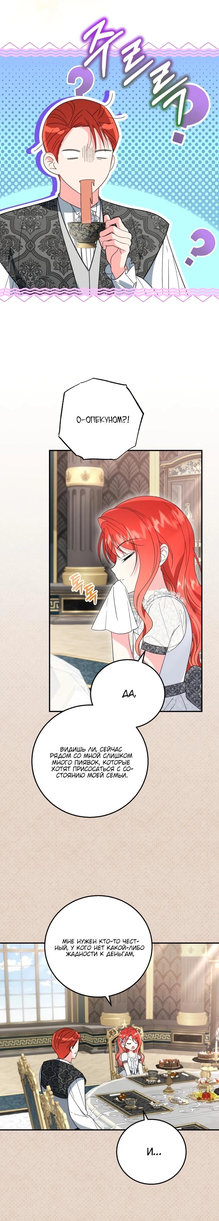 Манга Усыновление главного героя изменило жанр - Глава 16 Страница 12