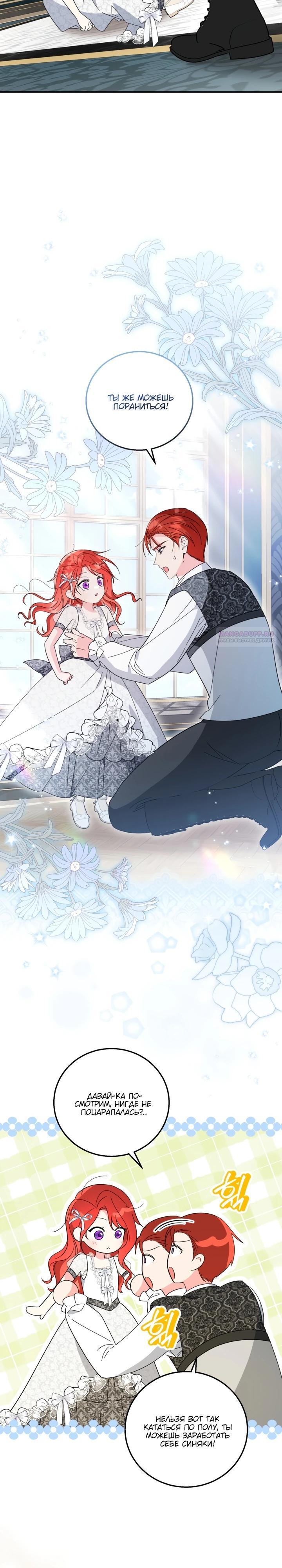 Манга Усыновление главного героя изменило жанр - Глава 16 Страница 18