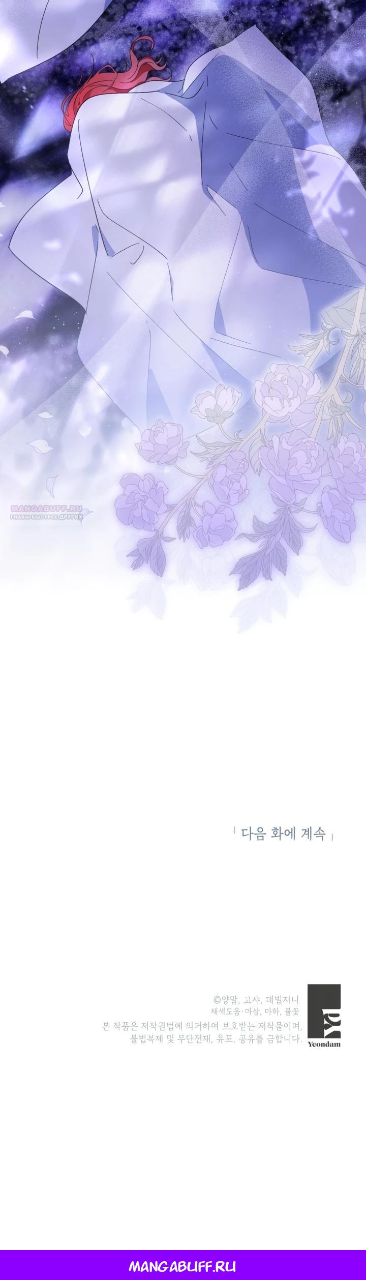 Манга Усыновление главного героя изменило жанр - Глава 16 Страница 28