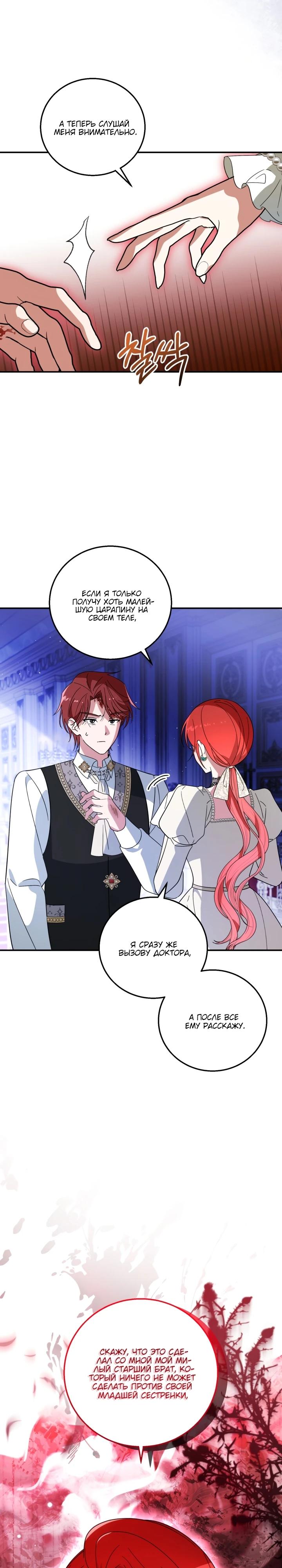 Манга Усыновление главного героя изменило жанр - Глава 15 Страница 4