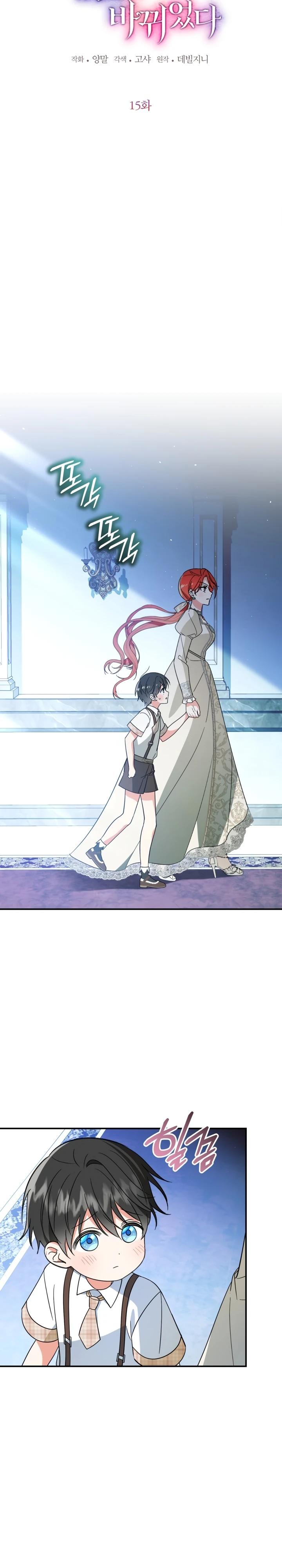 Манга Усыновление главного героя изменило жанр - Глава 15 Страница 15