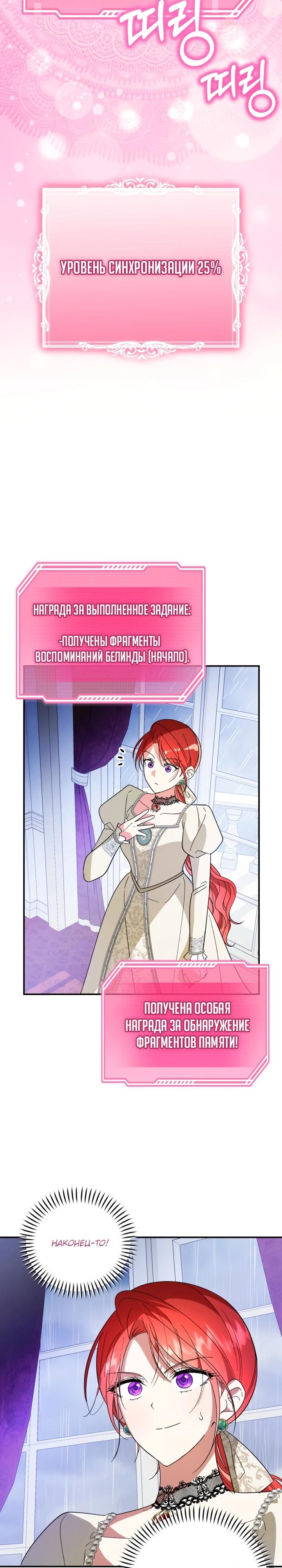 Манга Усыновление главного героя изменило жанр - Глава 15 Страница 8