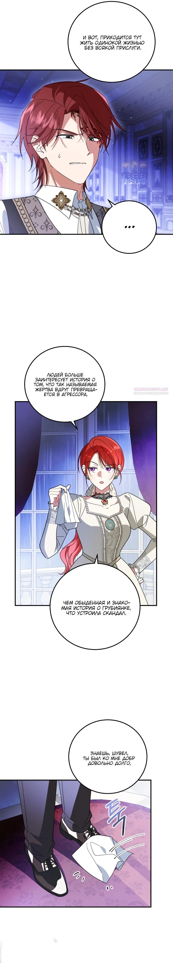 Манга Усыновление главного героя изменило жанр - Глава 15 Страница 6