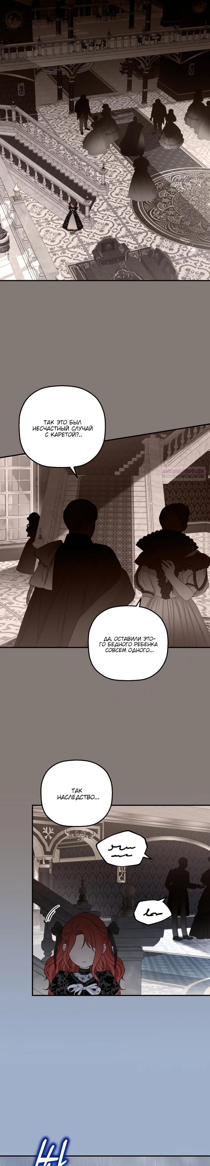 Манга Усыновление главного героя изменило жанр - Глава 15 Страница 22