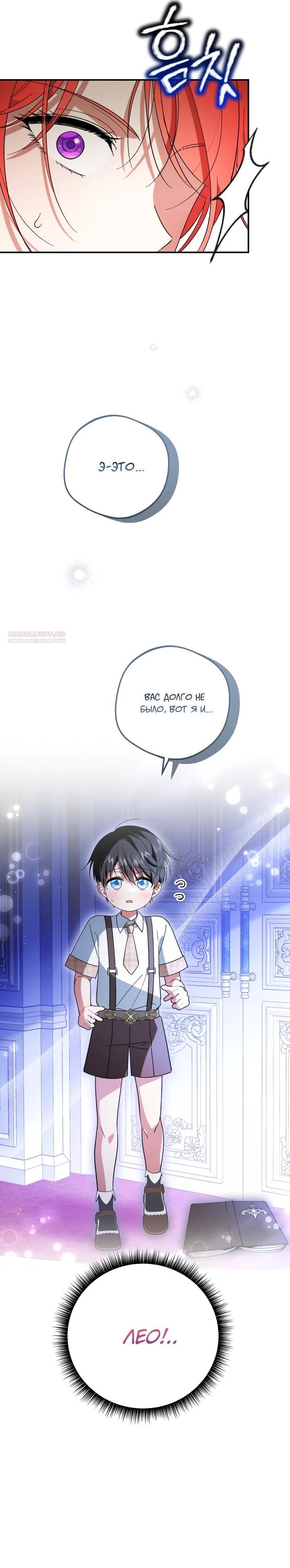 Манга Усыновление главного героя изменило жанр - Глава 15 Страница 10