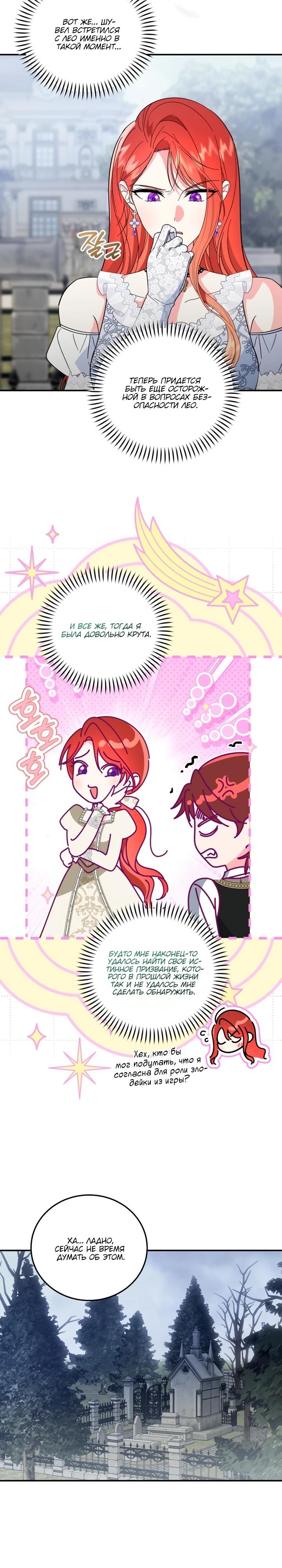 Манга Усыновление главного героя изменило жанр - Глава 15 Страница 19