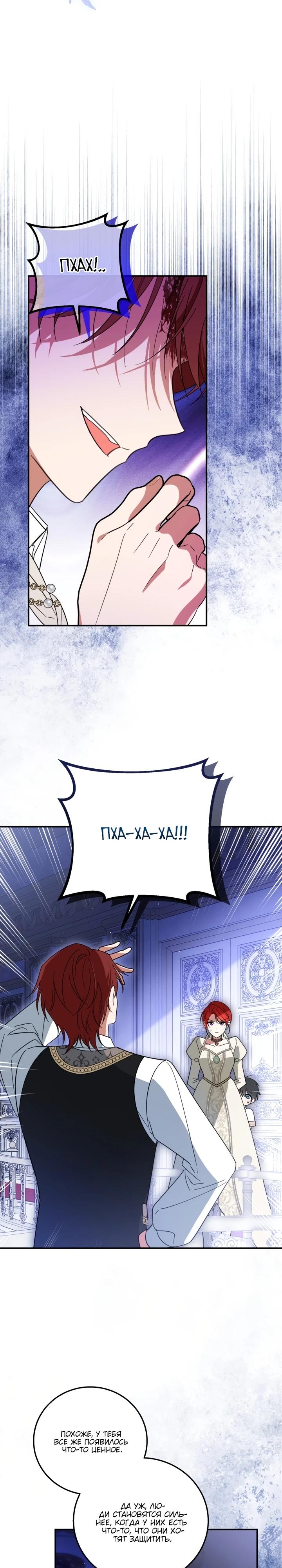 Манга Усыновление главного героя изменило жанр - Глава 15 Страница 12