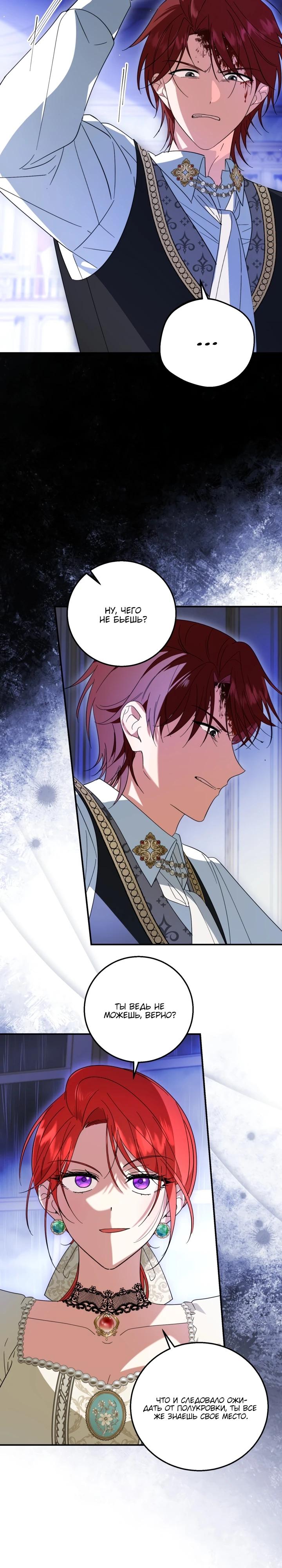 Манга Усыновление главного героя изменило жанр - Глава 15 Страница 3