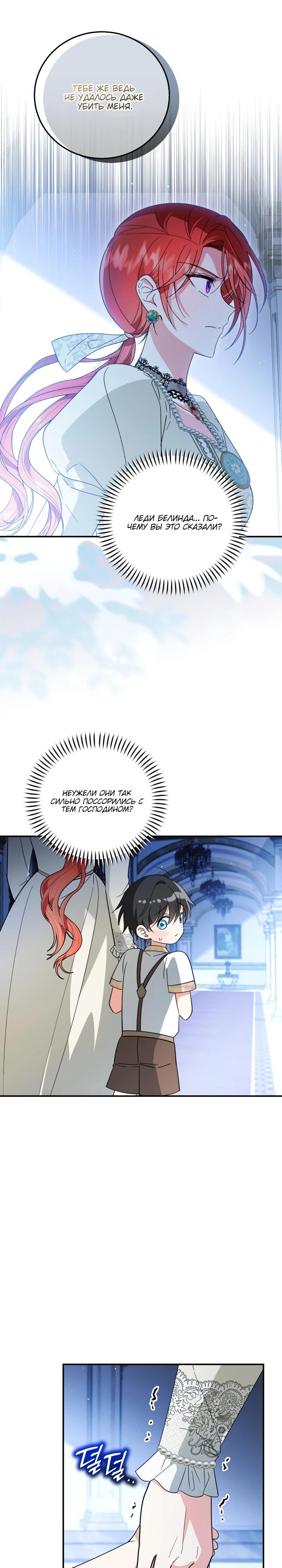 Манга Усыновление главного героя изменило жанр - Глава 15 Страница 16