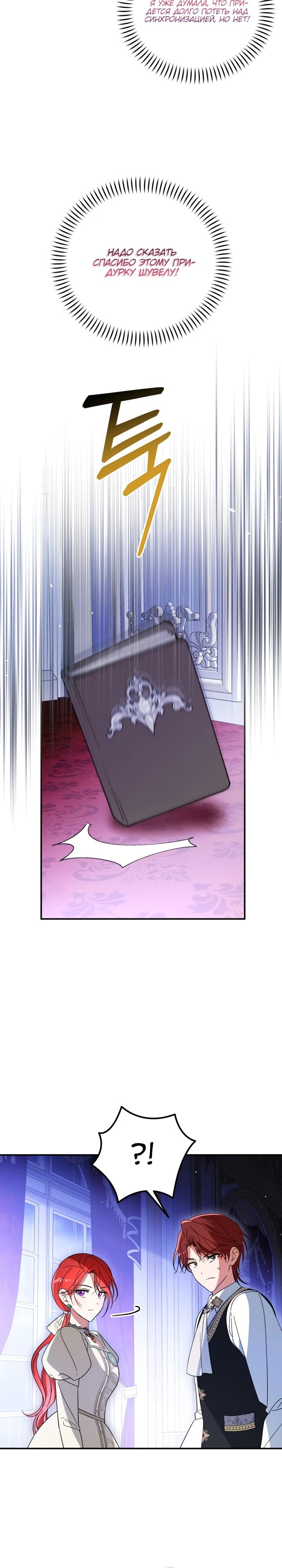 Манга Усыновление главного героя изменило жанр - Глава 15 Страница 9