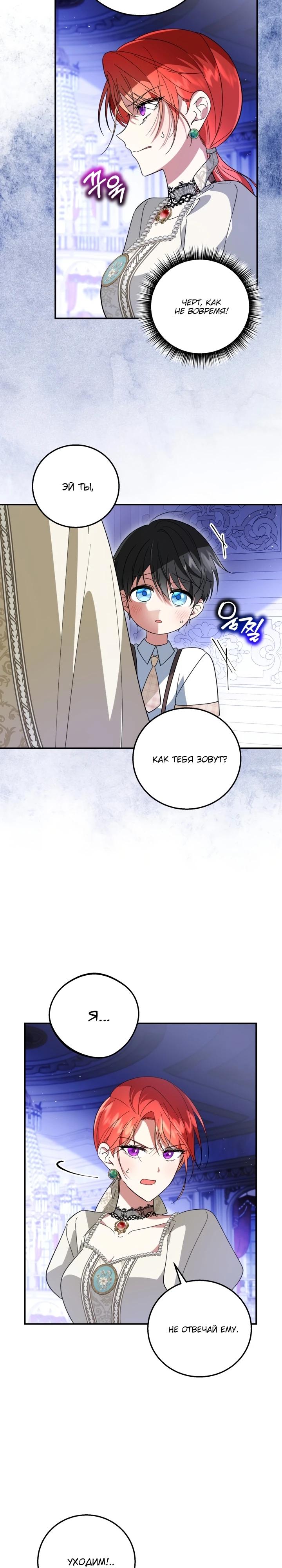 Манга Усыновление главного героя изменило жанр - Глава 15 Страница 13