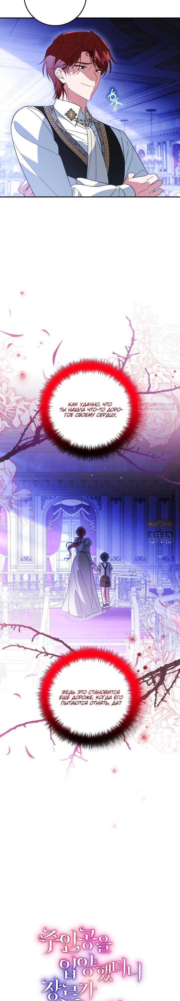 Манга Усыновление главного героя изменило жанр - Глава 15 Страница 14