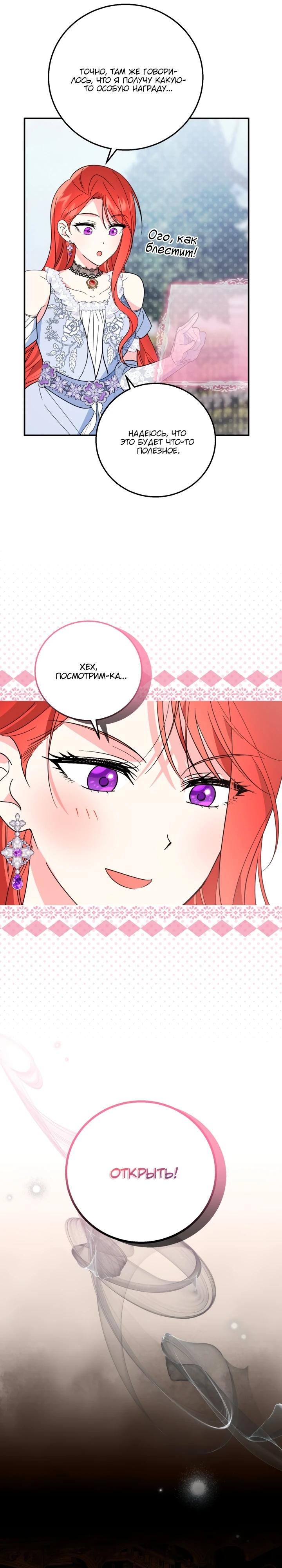 Манга Усыновление главного героя изменило жанр - Глава 15 Страница 21