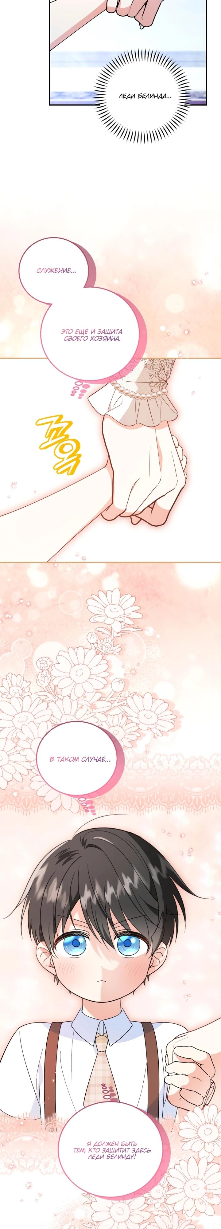 Манга Усыновление главного героя изменило жанр - Глава 15 Страница 17