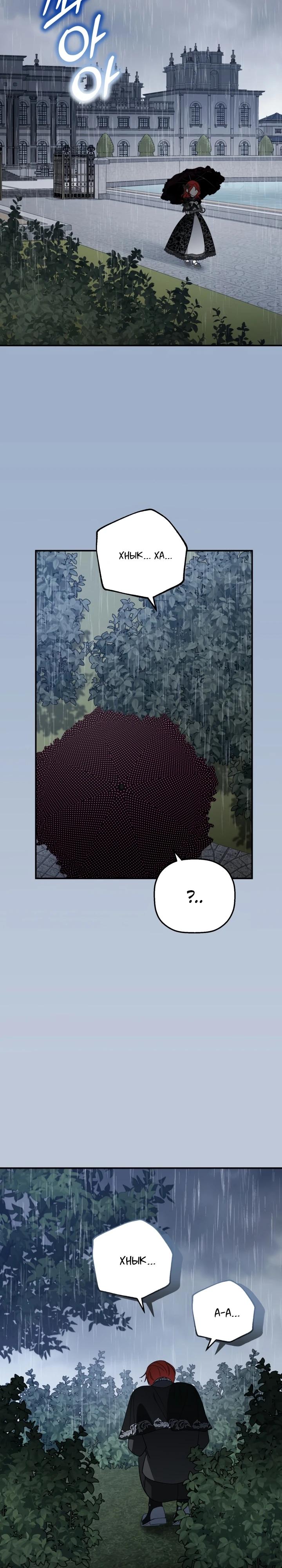 Манга Усыновление главного героя изменило жанр - Глава 15 Страница 23