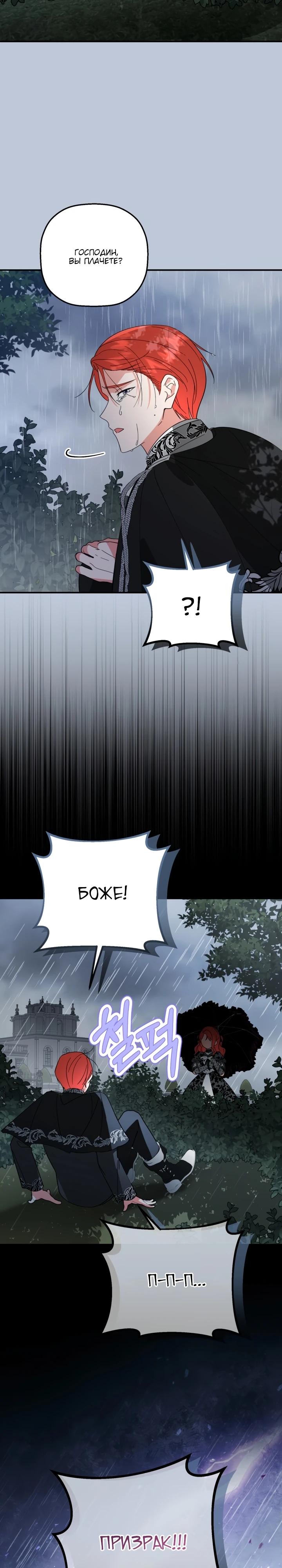 Манга Усыновление главного героя изменило жанр - Глава 15 Страница 24