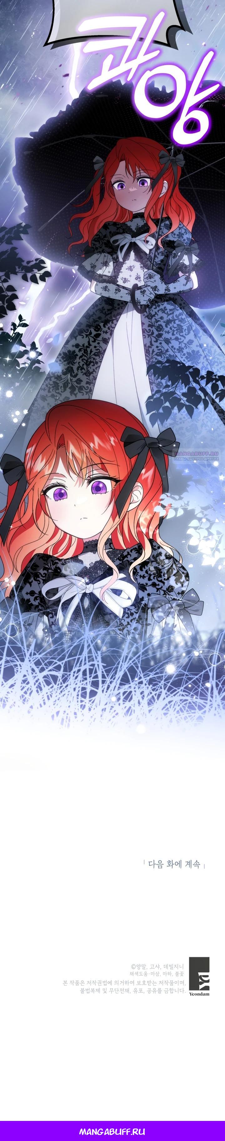 Манга Усыновление главного героя изменило жанр - Глава 15 Страница 25