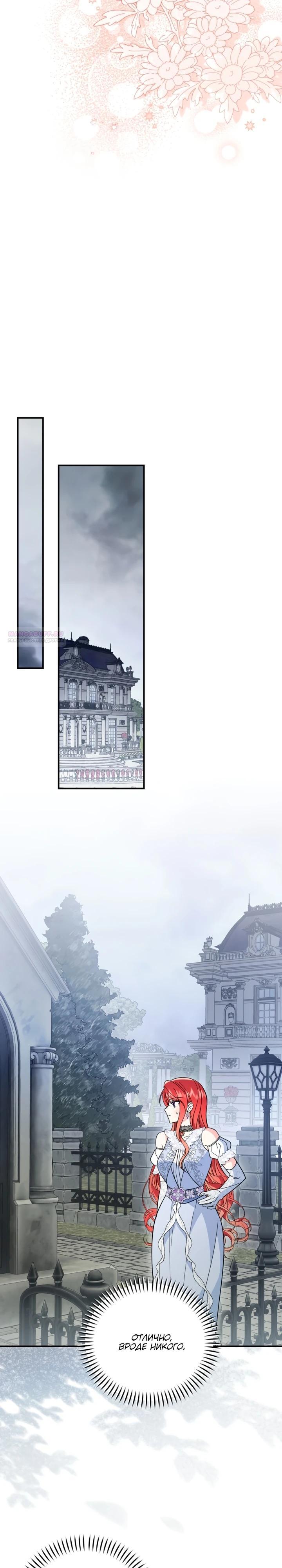 Манга Усыновление главного героя изменило жанр - Глава 15 Страница 18