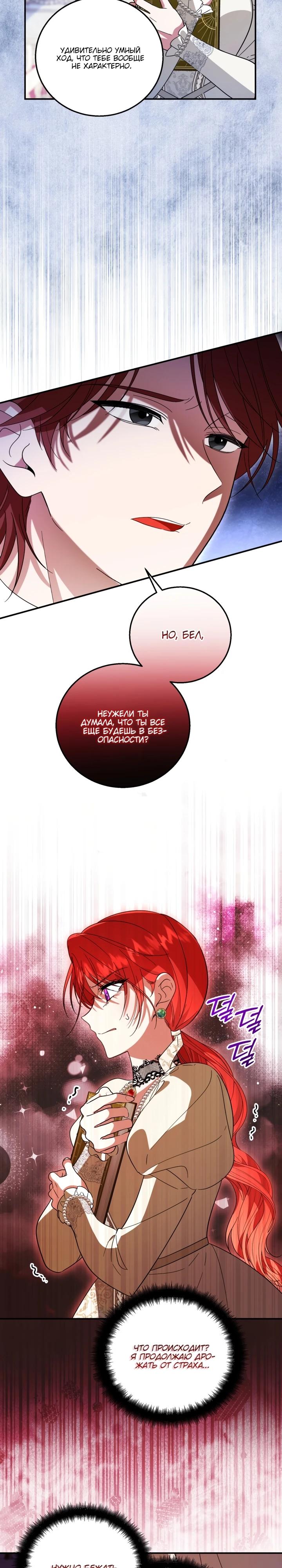 Манга Усыновление главного героя изменило жанр - Глава 14 Страница 11