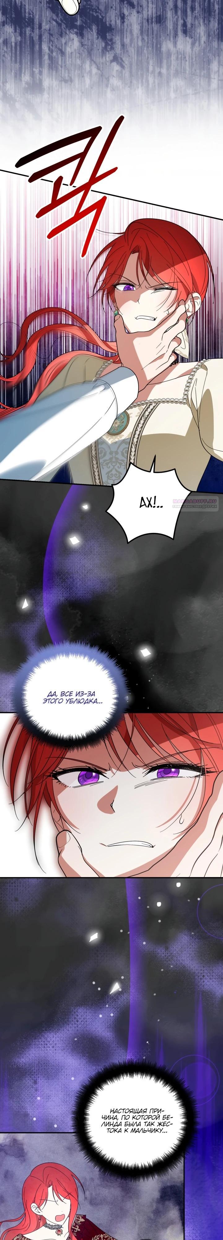 Манга Усыновление главного героя изменило жанр - Глава 14 Страница 18