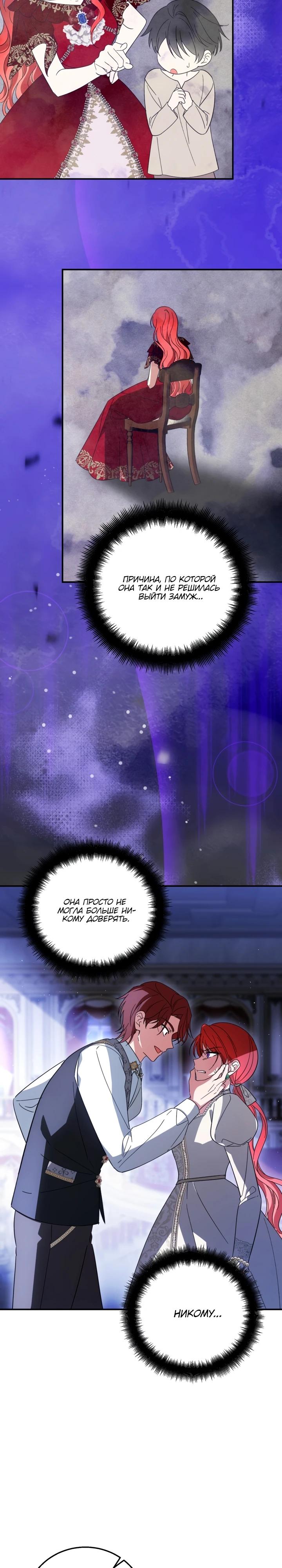 Манга Усыновление главного героя изменило жанр - Глава 14 Страница 19