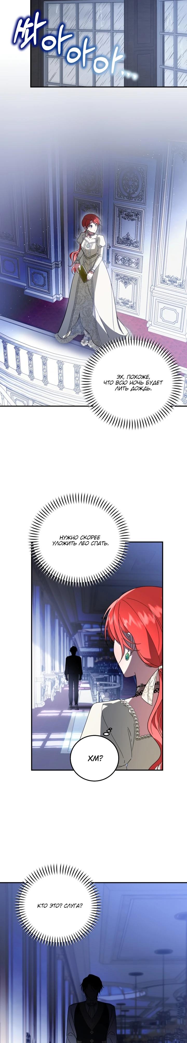 Манга Усыновление главного героя изменило жанр - Глава 14 Страница 7