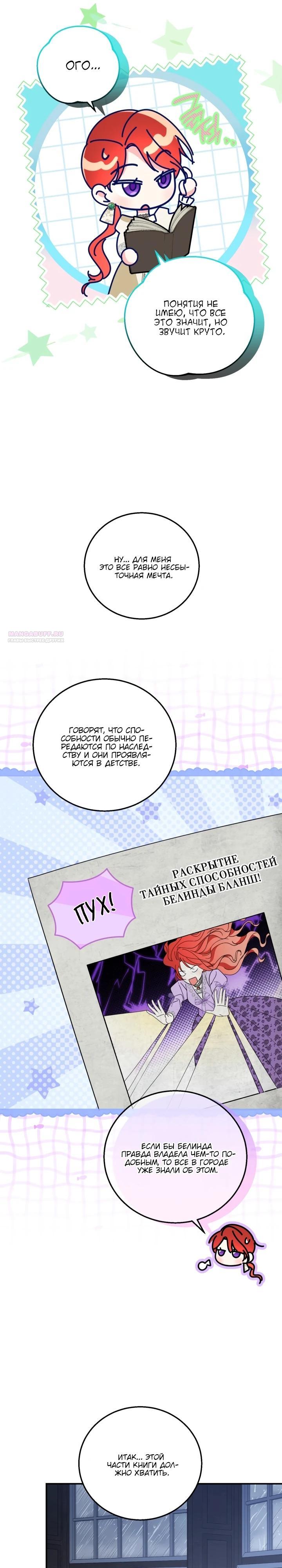 Манга Усыновление главного героя изменило жанр - Глава 14 Страница 6