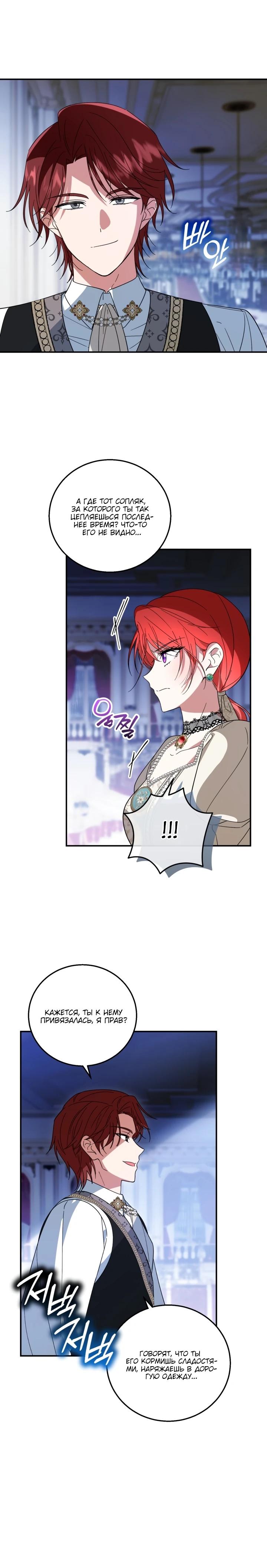 Манга Усыновление главного героя изменило жанр - Глава 14 Страница 13