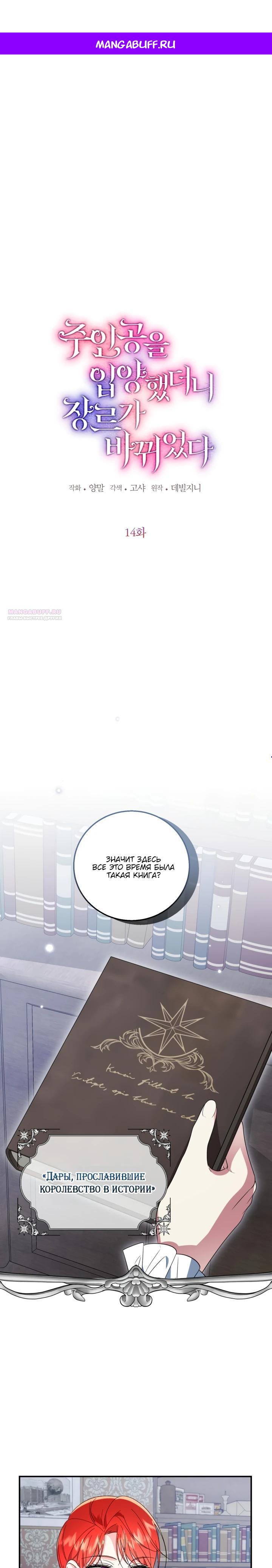 Манга Усыновление главного героя изменило жанр - Глава 14 Страница 1