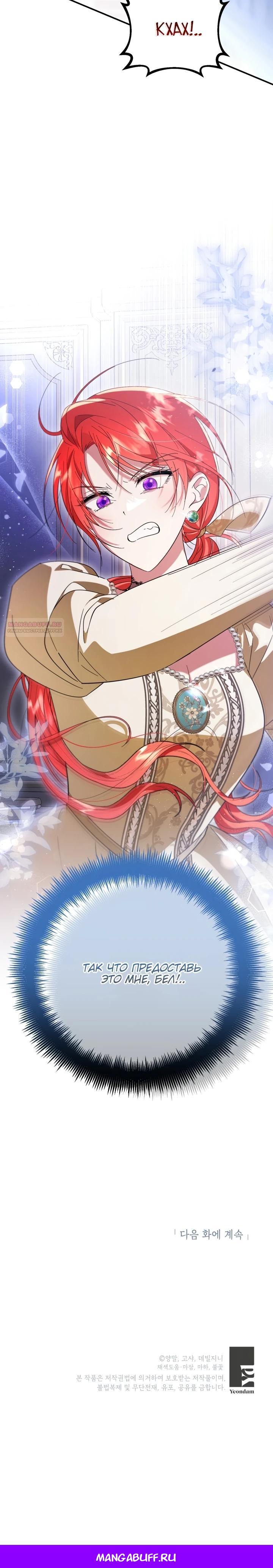 Манга Усыновление главного героя изменило жанр - Глава 14 Страница 24